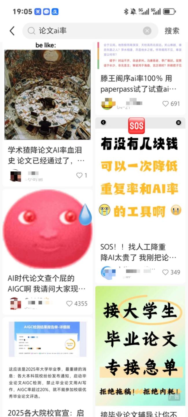 多名學生稱為論文降AI率掏空錢包 檢測技術引爭議