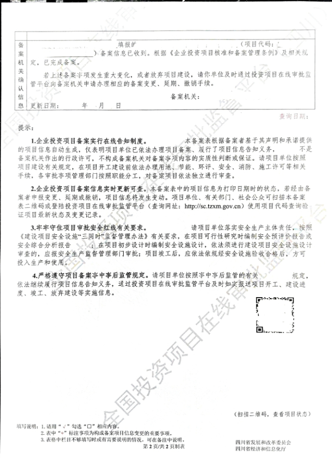 成都市發(fā)展和改革委員會(huì)嚴(yán)正聲明