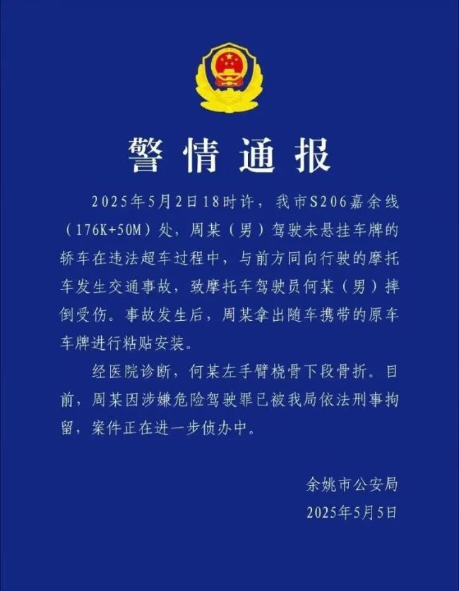 警方通報保時捷超車撞摩托車 更換車牌逃避處罰
