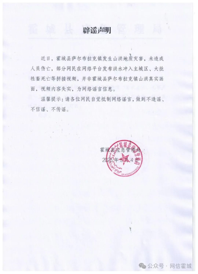 新疆伊犁霍城縣山洪沖城牲畜死亡？辟謠！