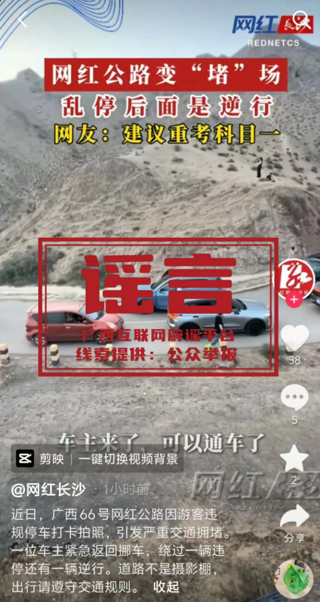 因游客拍照导致广西66号公路大堵车？