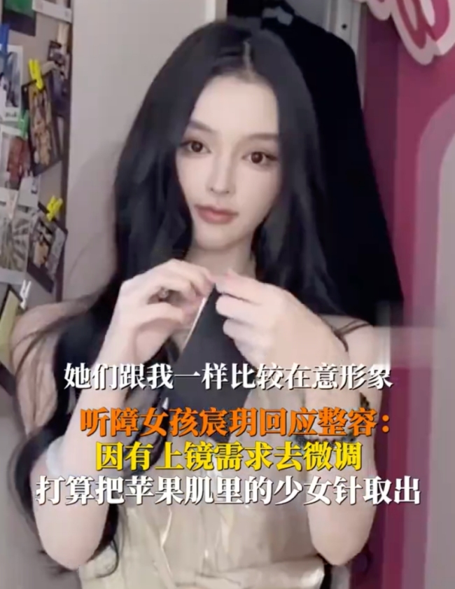 “長相完美”聽障女回應整容