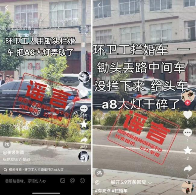环卫工用锄头拦婚车系不实信息 谣言已被澄清