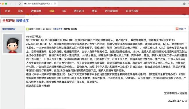 宜賓前首富“險(xiǎn)被送精神病院” 家族紛爭(zhēng)浮出水面
