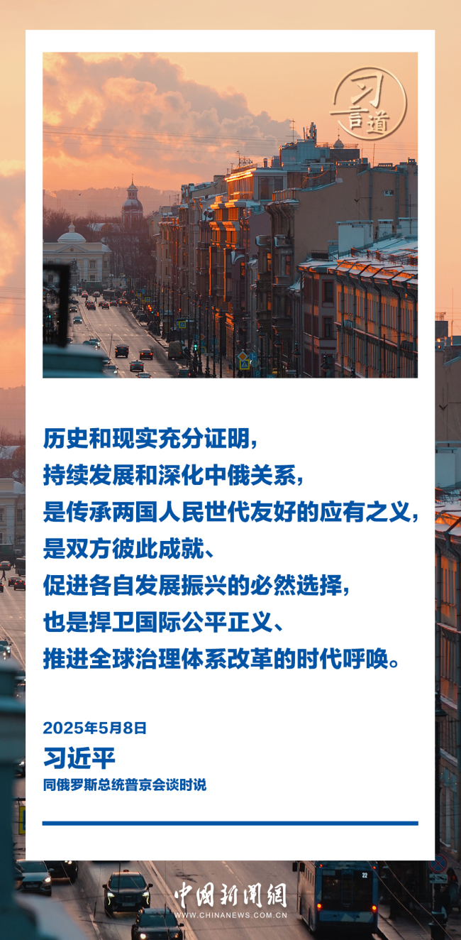 习言道｜新时代的中俄关系更加从容自信、稳定坚韧