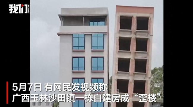 玉林一自建房成“歪樓” 政府回應(yīng) 地基問題致傾斜