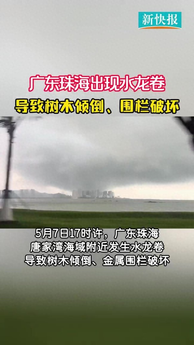 廣東珠海多人拍到“水龍卷”