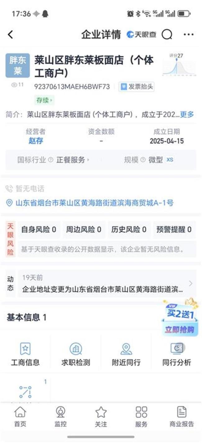 面館取名"胖東萊" 老板:我是胖子 多地店鋪爭相效仿