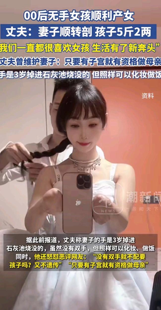 無手女孩順利產女丈夫稱有了新奔頭