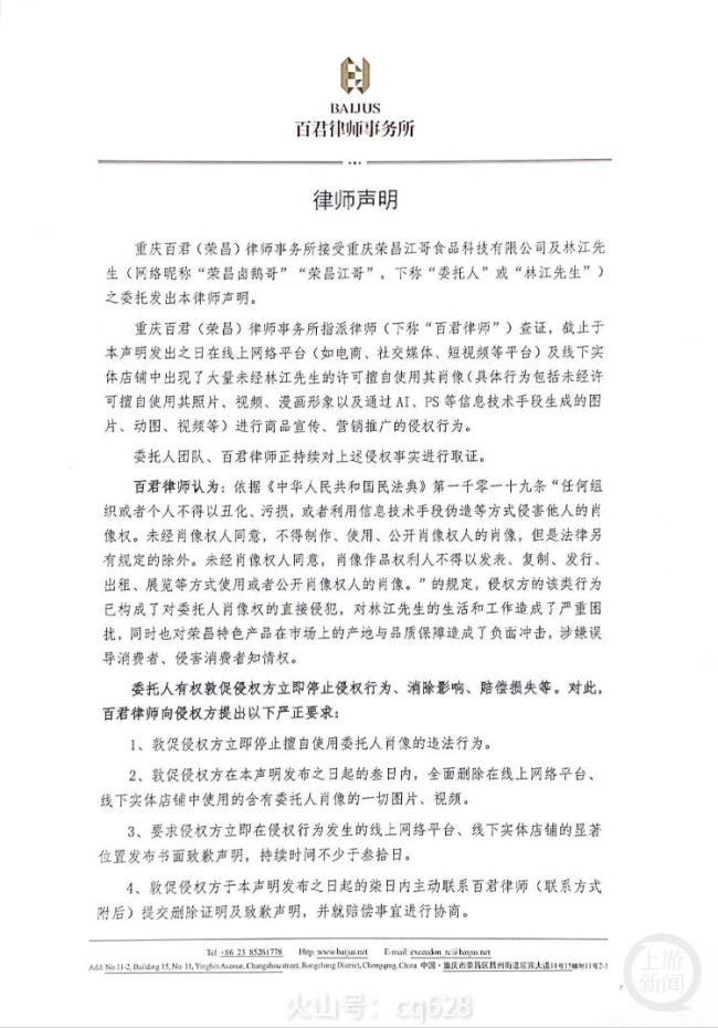 榮昌鹵鵝哥維權(quán)打假 假冒直播帶貨頻現(xiàn)