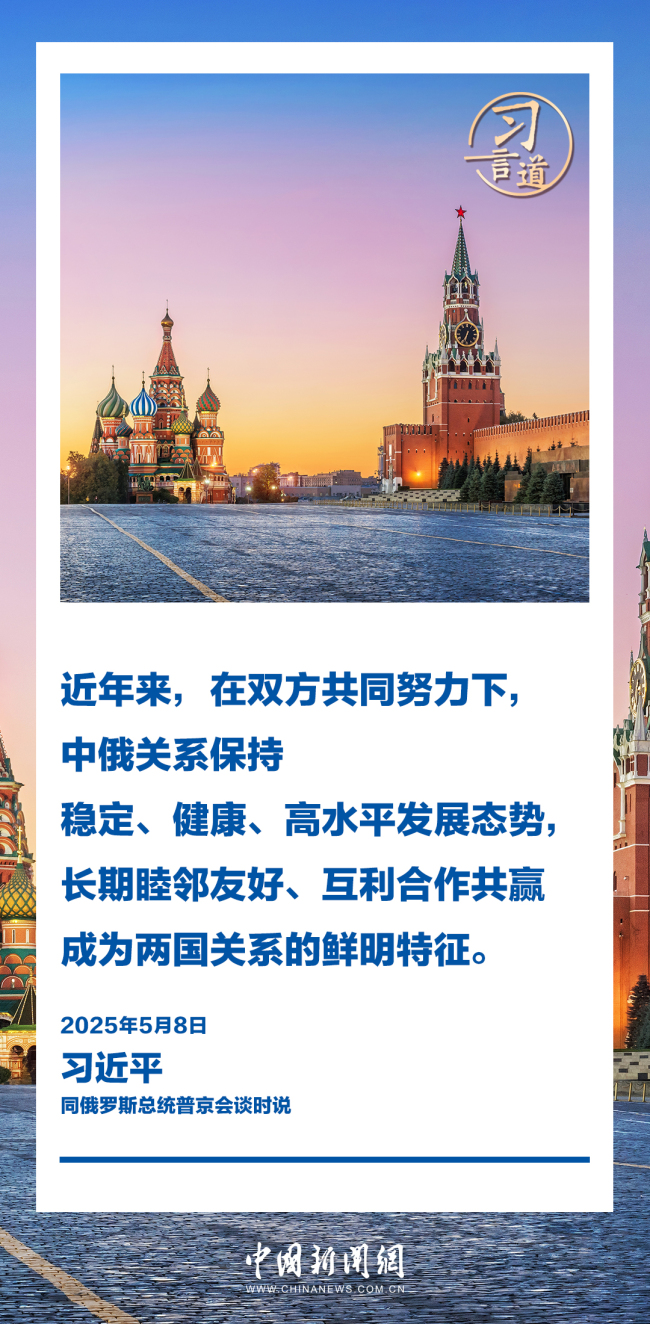 习言道｜新时代的中俄关系更加从容自信、稳定坚韧