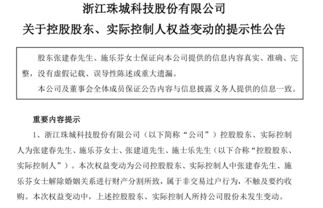 A股再現(xiàn)億元離婚案 實(shí)控人股權(quán)分割未變