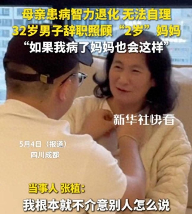 男子辭職照顧癡呆媽媽