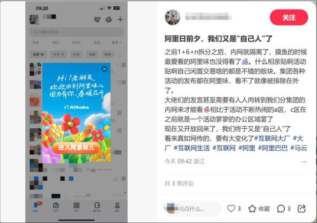 阿里員工時隔一年內(nèi)網(wǎng)團聚