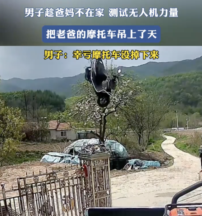 男子測試無人機力量 摩托車上了天