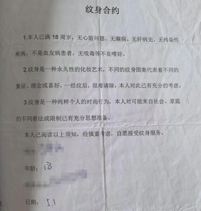 未成年女孩文身649元 清洗費59800元 法院判理發(fā)店擔責