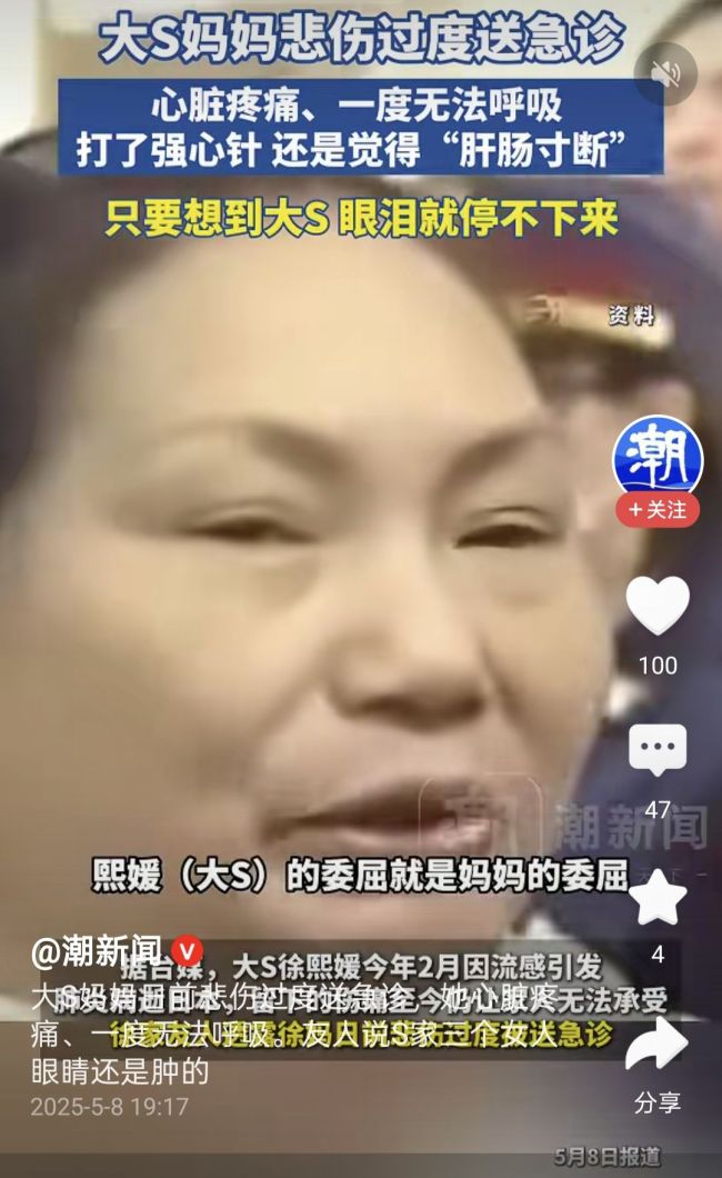 大S媽媽日前悲傷過度送急診 悲痛難愈引發(fā)關(guān)注