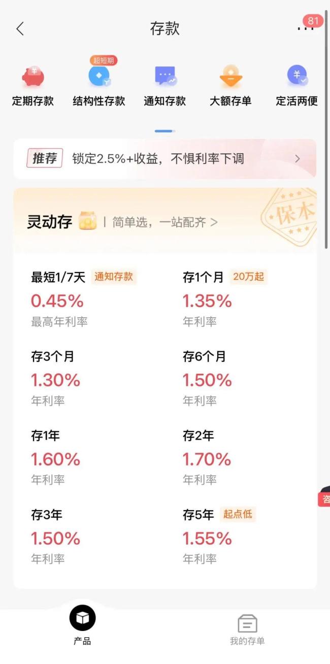 存款利率全面邁向“1時(shí)代”
