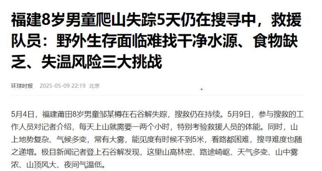 搜救8歲失聯(lián)男童過程中2只搜救犬受傷 希望與時(shí)間賽跑