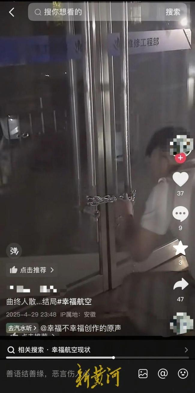 幸福航空全面停航 飛行員直播聊欠薪 上千員工待崗