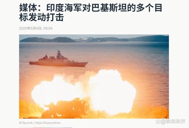 巴基斯坦海军能否应对印度航母 装备劣势下的反击策略