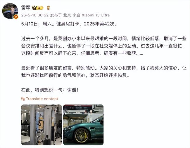 雷軍復(fù)更健身房打卡 狀態(tài)逐步恢復(fù)