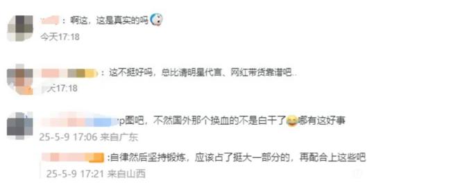 75歲董事長赤膊秀肌肉代言抗衰產(chǎn)品 引發(fā)熱議與討論