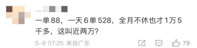 女子回應(yīng)上門做飯月薪近2萬被質(zhì)疑