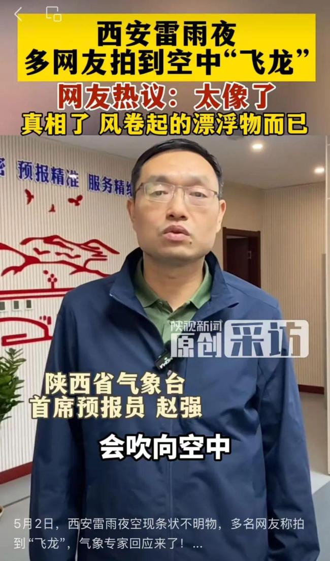 西安雷雨夜再現(xiàn)“龍形”不明飛行物 目擊者稱至少三條