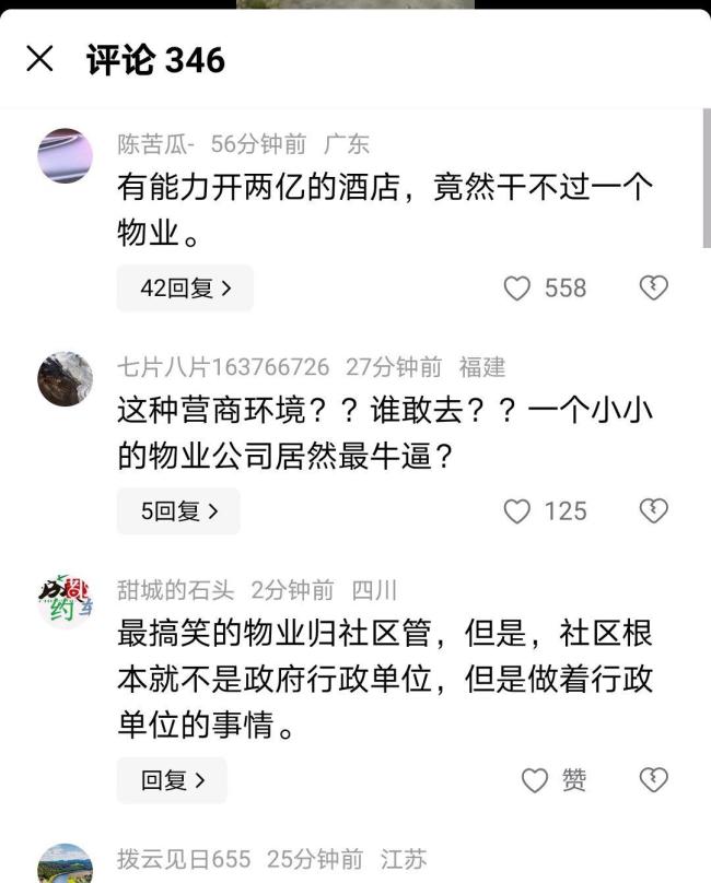 企業(yè)投資2億開酒店 物業(yè)不讓開業(yè) 每日損失20萬