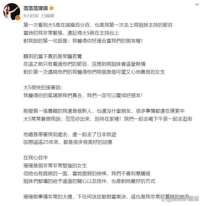 范瑋琪發(fā)長(zhǎng)文悼念大S 回憶點(diǎn)滴共禱告