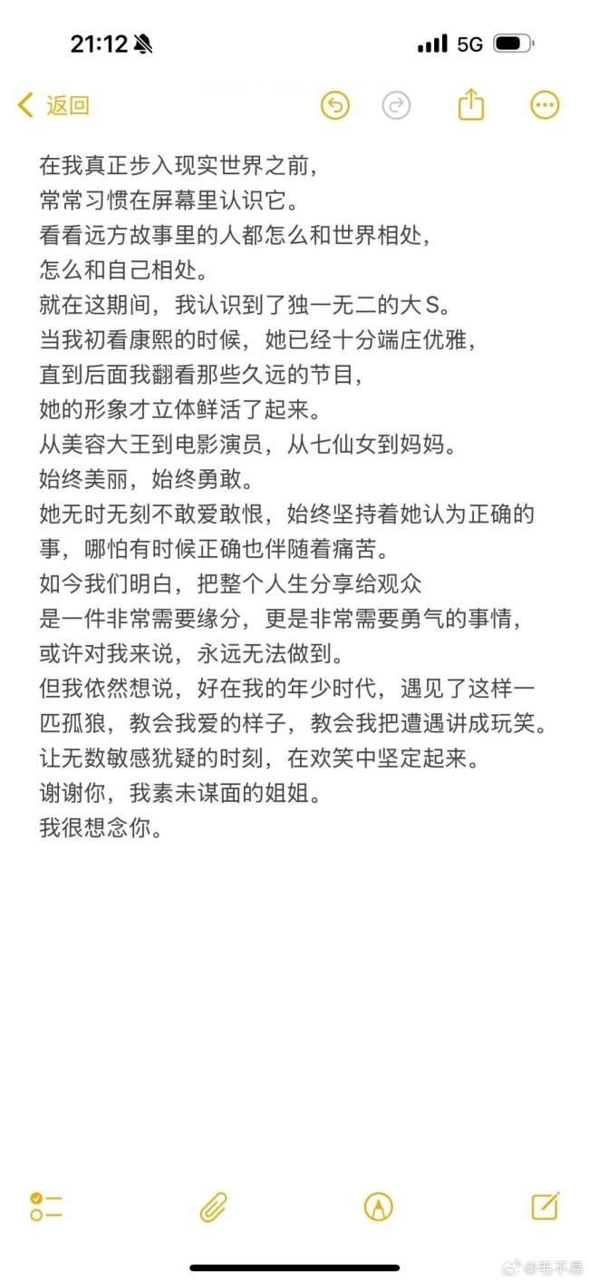 毛不易發(fā)文悼念大S 懷念她的勇敢與溫柔