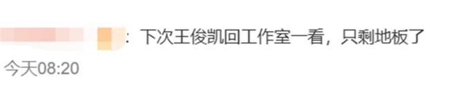 王俊凱工作室被指疑似倒賣(mài)代言禮品 粉絲熱議管理問(wèn)題
