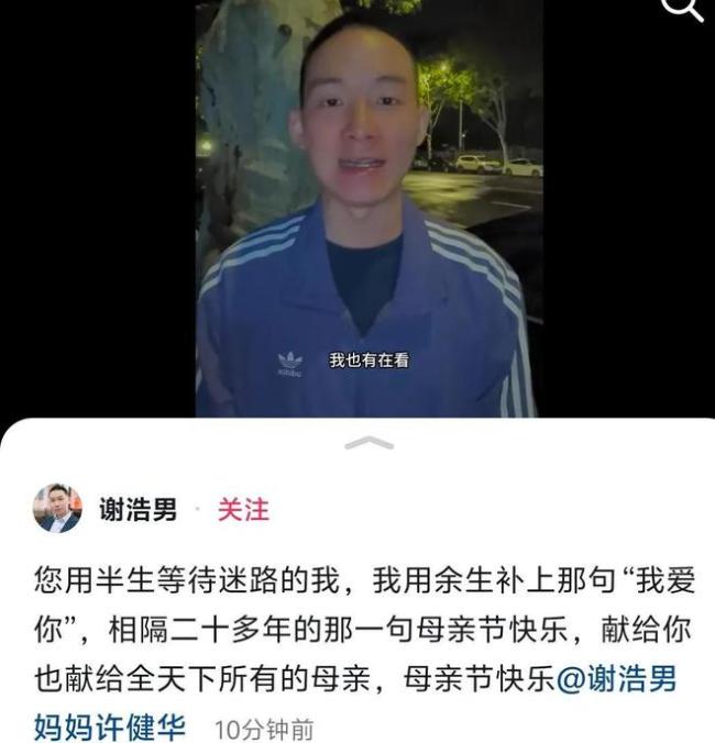 謝浩男送母親節(jié)祝福 深情告白感動(dòng)網(wǎng)友