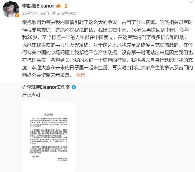 赴山海除名李凱馨 錄音事件引發(fā)廣泛關(guān)注