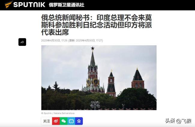 为何莫迪欧尔班等人没参加红场阅兵 多国领导人爽约