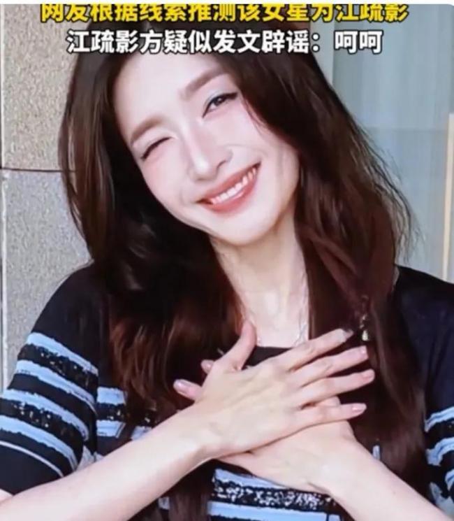 江疏影方疑似辟谣私生子传闻 坚决否认态度