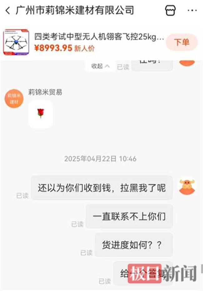 男子7000元網(wǎng)購(gòu)無(wú)人機(jī)被騙 平臺(tái)無(wú)法退款