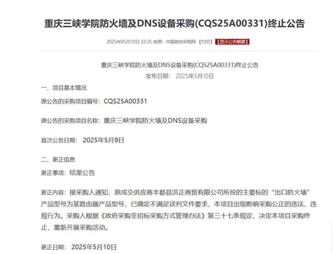 花75萬采購299元產(chǎn)品高校已終止采購 高價(jià)采購引質(zhì)疑