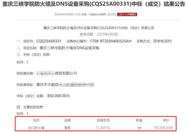 高校通報(bào)85萬設(shè)備網(wǎng)購僅299 采購終止重新招標(biāo)