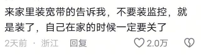 女子半夜聽到攝像頭傳出口哨聲 家中監(jiān)控遭人破解