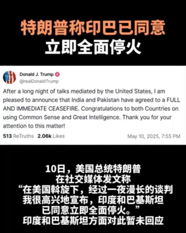 特朗普“邀功” 印度迅速打脸 停火由两国协商