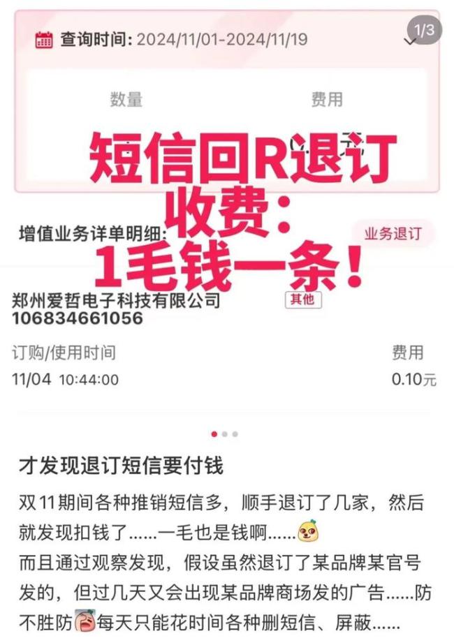 退订营销短信要花0.1元 法院判了 用户维权获赔