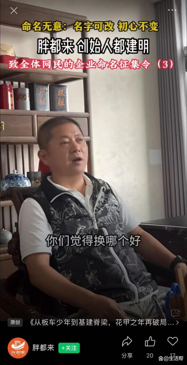 “胖都來”突然發(fā)文考慮換名字 名稱爭議引發(fā)關(guān)注