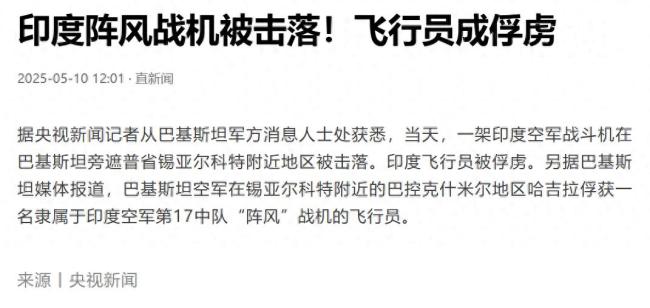 国际军火市场要洗牌了吗 印巴冲突引发装备信誉危机