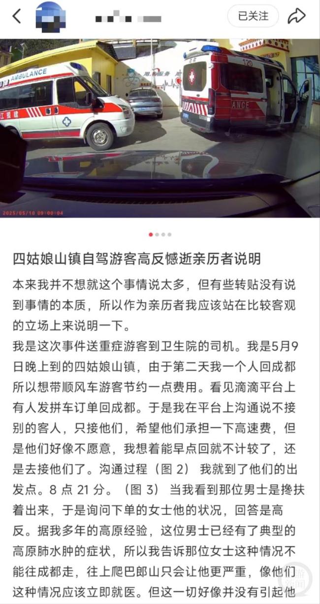 鎮(zhèn)衛(wèi)生院回應(yīng)游客因高反身亡
