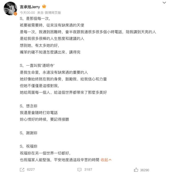 言承旭追忆大S