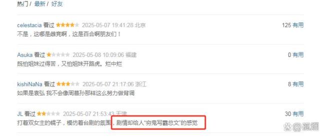 高叶陈妍希《亲爱的仇敌》算雌竞吗 剧情引发争议