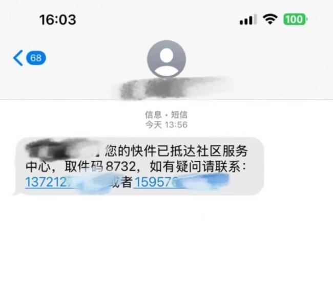 提醒：快递取件码短信已成新型诈骗 建议收藏 警惕百万保障扣费骗局