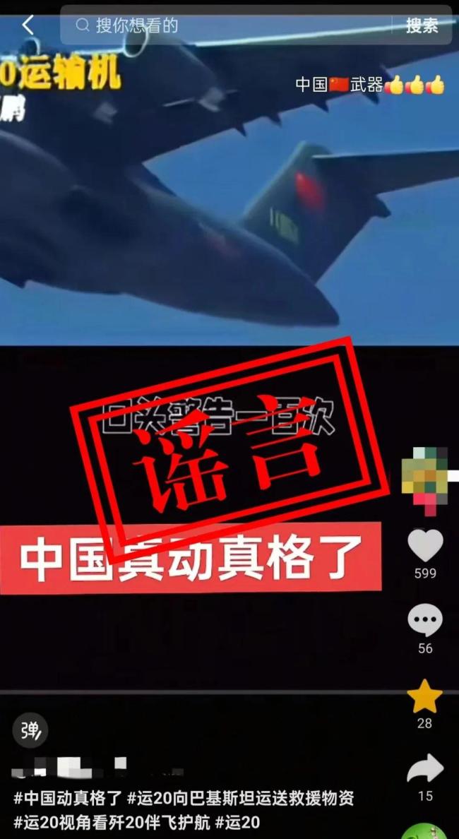 空军辟谣“运20向巴方运物资” 不实信息需担责